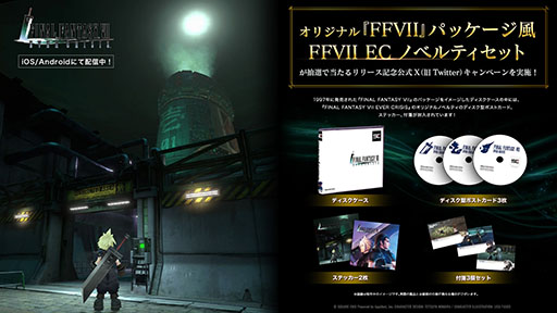 画像ギャラリー No.006のサムネイル画像 / FFVIIを題材としたスマホ向けコマンドRPG「FINAL FANTASY VII EVER CRISIS」，本日正式サービスを開始