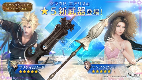 画像ギャラリー No.009のサムネイル画像 / 「FINAL FANTASY VII EVER CRISIS」500万DL記念キャンペーンを開始。クラウドのマリタイムソード，エアリスのサンアンブレラが新登場
