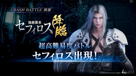 画像ギャラリー No.006のサムネイル画像 / 「FINAL FANTASY VII EVER CRISIS」，討伐イベント「強敵襲来 セフィロス降臨」開催。キャラクターレベルの上限がLv55に開放