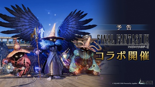 画像ギャラリー No.003のサムネイル画像 / 「FINAL FANTASY VII EVER CRISIS」×「FINAL FANTASY IX」コラボが11月10日に開幕。イベントボス「黒のワルツ」と限定衣装を追加
