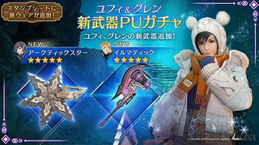 画像ギャラリー No.003のサムネイル画像 / 「FINAL FANTASY VII EVER CRISIS」，ユフィを新プレイアブルキャラとして本日追加。新チャプター「広がる世界へ」も実装