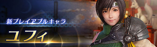 画像ギャラリー No.006のサムネイル画像 / 「FINAL FANTASY VII EVER CRISIS」，ユフィを新プレイアブルキャラとして本日追加。新チャプター「広がる世界へ」も実装