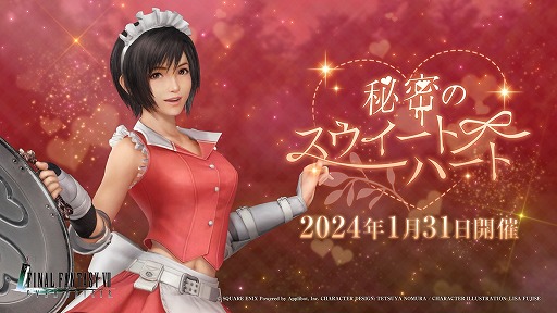 画像ギャラリー No.001のサムネイル画像 / 「FINAL FANTASY VII EVER CRISIS」バレンタインイベント「秘密のスウィートハート」本日開始。ユフィの新ウェアと新武器が登場