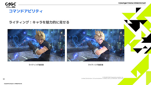 画像ギャラリー No.016のサムネイル画像 / 「FFVII EVER CRISIS」の演出方法などが解説されたセッションをレポート。ゲーム世界を分かりやすく表現し，キャラの魅力を引き出す秘訣とは
