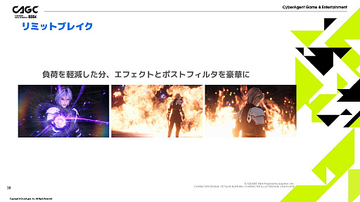 画像ギャラリー No.018のサムネイル画像 / 「FFVII EVER CRISIS」の演出方法などが解説されたセッションをレポート。ゲーム世界を分かりやすく表現し，キャラの魅力を引き出す秘訣とは