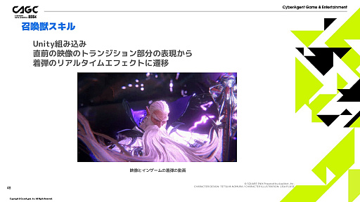 画像ギャラリー No.020のサムネイル画像 / 「FFVII EVER CRISIS」の演出方法などが解説されたセッションをレポート。ゲーム世界を分かりやすく表現し，キャラの魅力を引き出す秘訣とは