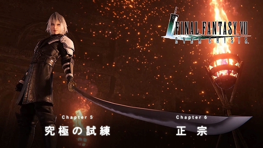 画像ギャラリー No.001のサムネイル画像 / 「FFVII EVER CRISIS」，FFVII THE FIRST SOLDIER EPISODE IIが完結する新チャプター「究極の試練」「正宗」を実装