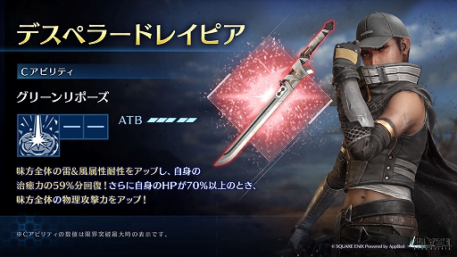画像ギャラリー No.002のサムネイル画像 / 「FFVII EVER CRISIS」，FFVII THE FIRST SOLDIER EPISODE IIが完結する新チャプター「究極の試練」「正宗」を実装