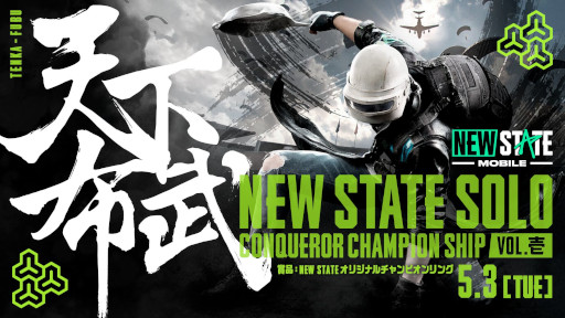 画像ギャラリー No.001のサムネイル画像 / 「~天下布武~NEW STATE SOLO Conqueror Champion Ship Vol.1」が5月3日に開催へ