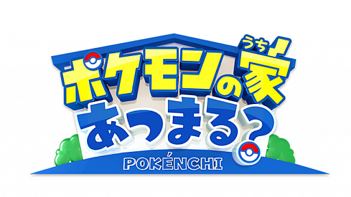 画像ギャラリー No.006のサムネイル画像 / 全国のポケモンセンターで“しらべる君とポケモンセンターピカピカ大調査!”が8月29日まで開催中