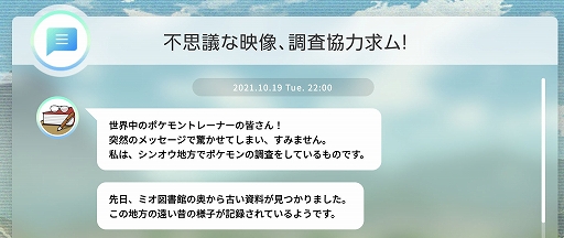 画像ギャラリー No.001のサムネイル画像 / 「Pokémon LEGENDS アルセウス」の公式サイトで“不思議な映像の調査依頼”が公開。ポケモントレーナーたちと映像の真相を解き明かそう