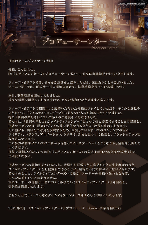 画像ギャラリー No.004のサムネイル画像 / 「TIME DEFENDERS」の事前登録が受付開始。物語の主人公ジンなどの登場人物や,プロデューサーレターも公開