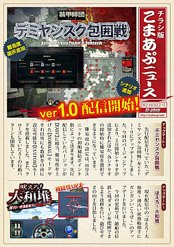 画像ギャラリー No.001のサムネイル画像 / 装甲師団シリーズ「デミヤンスク包囲戦」と「ほえろ！大和堆」にアップデートが実施
