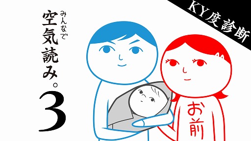 画像ギャラリー No.001のサムネイル画像 / Switch用ソフト「みんなで空気読み。3」の配信日が3月19日に決定。今度の“お前”はシリーズ初の女性に