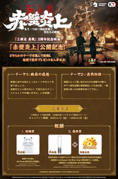画像ギャラリー No.002のサムネイル画像 / 「三國志 真戦」，2周年を記念して約30分の実写映画“赤壁炎上”を無料公開。“レッドクリフ”を手掛けたジョン・ウー氏が総監督を担当