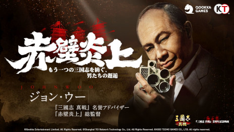 画像ギャラリー No.003のサムネイル画像 / 「三國志 真戦」，2周年を記念して約30分の実写映画“赤壁炎上”を無料公開。“レッドクリフ”を手掛けたジョン・ウー氏が総監督を担当