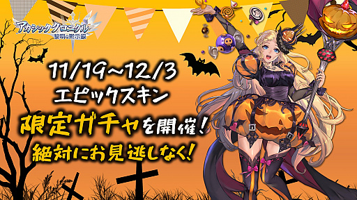 画像ギャラリー No.003のサムネイル画像 / 「アカシッククロニクル」,11月のアップデート内容を発表