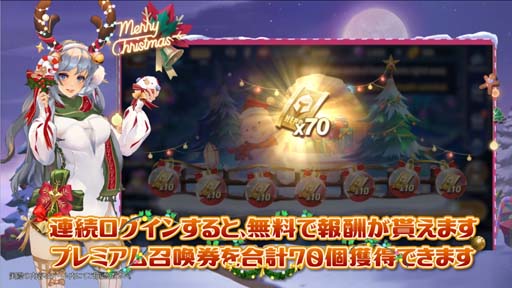 画像ギャラリー No.004のサムネイル画像 / 「アカシッククロニクル」,クリスマスフェアを開催。ログインすると限定シリアルコードがもらえる