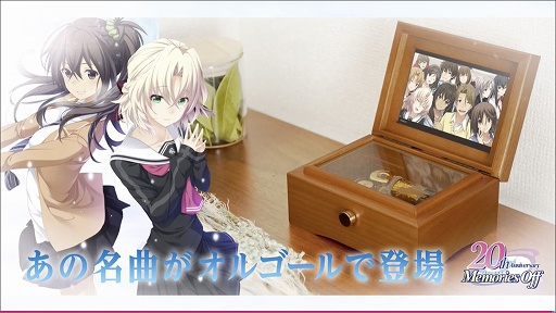 画像ギャラリー No.023のサムネイル画像 / シリーズの20年間を振り返った「メモリーズオフ20th 藤川市×澄空市合同成人式＆同窓会」をレポート。新たな企画も発表に