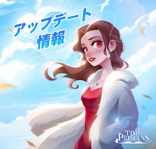 画像ギャラリー No.001のサムネイル画像 / 「タイムプリンセス」,新ストーリー“雨のささやき”が登場。新春イベント“春の祭典”のティザー動画も公開に
