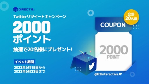 画像ギャラリー No.004のサムネイル画像 / H2 INTERACTIVE，「DIRECT GAMES」の1周年を記念したキャンペーンを開始