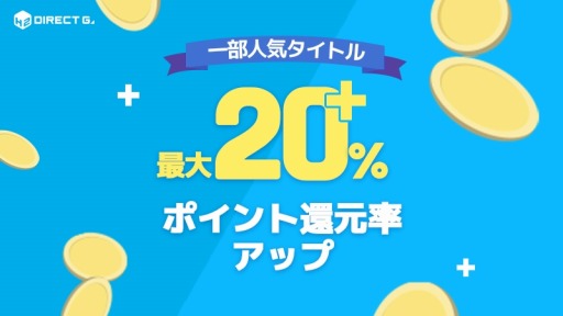 画像ギャラリー No.006のサムネイル画像 / H2 INTERACTIVE，「DIRECT GAMES」の1周年を記念したキャンペーンを開始