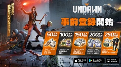 画像ギャラリー No.005のサムネイル画像 / ゾンビサバイバル「Undawn」の事前登録者数が200万人を突破。装備制作紹介PV“シェリーの生きる道”が公開に
