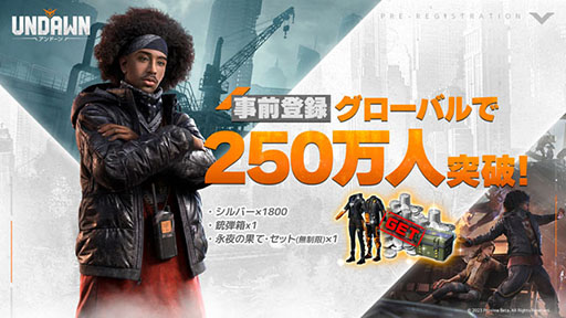 画像ギャラリー No.001のサムネイル画像 / 「Undawn」，事前登録者数が250万人を突破。ソーシャル要素“キャンプシステム”の内容や新PVも公開に