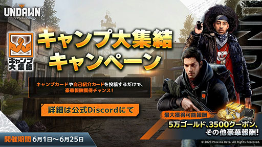 画像ギャラリー No.007のサムネイル画像 / 「Undawn」，事前登録者数が250万人を突破。ソーシャル要素“キャンプシステム”の内容や新PVも公開に