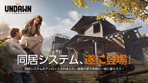 画像ギャラリー No.005のサムネイル画像 / 「Undawn」,キャンプメンバーと農園を共有する「同居システム」を紹介。6月29日より順次スタートするゲーム内イベントの情報もお届け