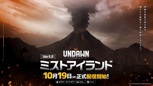 画像ギャラリー No.001のサムネイル画像 / 「Undawn」,新マップ「オリジ島」が登場するVer1.5大型アップデートを実施。新ダンジョンなどのコンテンツも追加