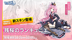 画像ギャラリー No.004のサムネイル画像 / DMM GAMES版「ファイナルギア-重装戦姫-」の正式サービスが本日開始。SSRドロレスの復刻ピックアップや新スキン販売も実施中