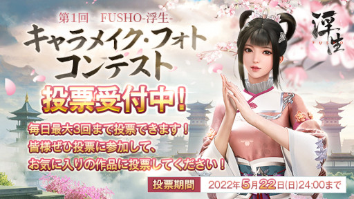 画像ギャラリー No.001のサムネイル画像 / 「FUSHO-浮生-」,新機能“星盤”とイベント“派閥演武大会”を追加