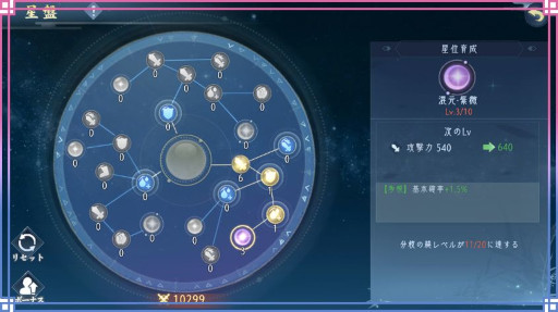 画像ギャラリー No.003のサムネイル画像 / 「FUSHO-浮生-」,新機能“星盤”とイベント“派閥演武大会”を追加