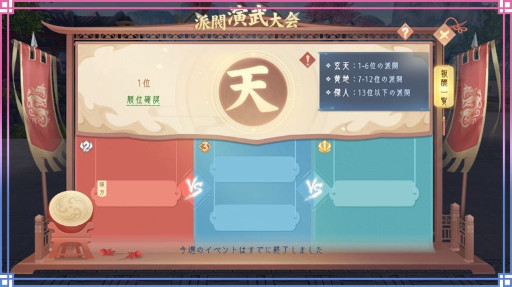画像ギャラリー No.005のサムネイル画像 / 「FUSHO-浮生-」,新機能“星盤”とイベント“派閥演武大会”を追加