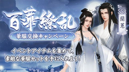 画像ギャラリー No.008のサムネイル画像 / 「FUSHO-浮生-」,新機能“星盤”とイベント“派閥演武大会”を追加