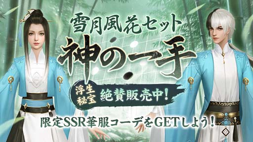 画像ギャラリー No.007のサムネイル画像 / 「FUSHO-浮生-」，新GR従者「墨子」登場を記念したログインボーナス開催中