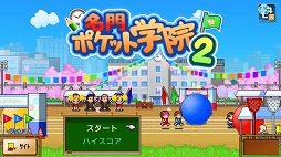 画像ギャラリー No.004のサムネイル画像 / 学校経営SLG「名門ポケット学院2」が67％オフに。カイロソフトの「さくら満開！ご入学おめでとうセール for Switch」開催