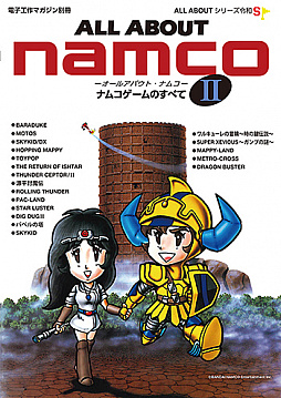 画像ギャラリー No.008のサムネイル画像 / 1987年の書籍「ALL ABOUT namco II」,復刻版が4月20日に発売。「パックマン」のPOSERブランドTシャツや「カプキャラ」新作も