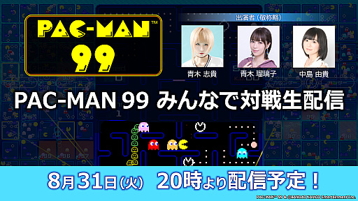 画像ギャラリー No.002のサムネイル画像 / 「PAC-MAN 99」，無料DLC第2弾の配信とDLCのセールを実施。公式番組や新デザインのTシャツ，超合金パックマンの情報も公開