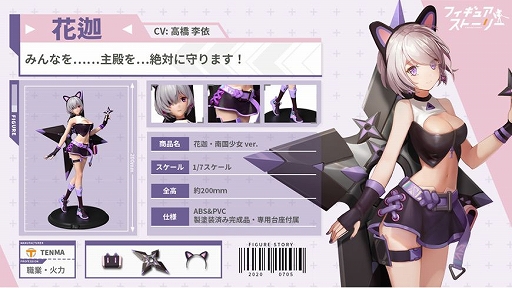画像ギャラリー No.018のサムネイル画像 / 「フィギュアストーリー」の事前登録受け付けがApp Store,Google Playなどでスタート。PV第1弾やキャラクター情報も公開に