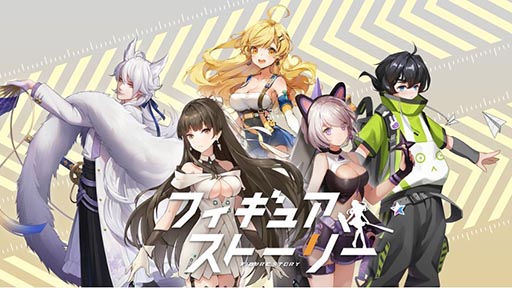 画像ギャラリー No.020のサムネイル画像 / 「フィギュアストーリー」の事前登録受け付けがApp Store,Google Playなどでスタート。PV第1弾やキャラクター情報も公開に