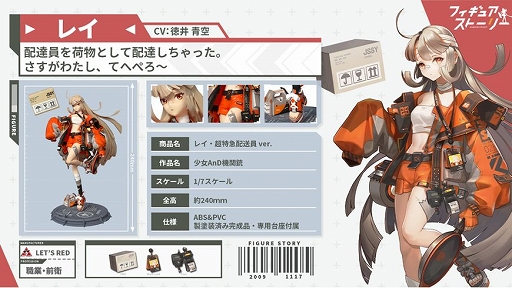 画像ギャラリー No.023のサムネイル画像 / 「フィギュアストーリー」の事前登録受け付けがApp Store,Google Playなどでスタート。PV第1弾やキャラクター情報も公開に