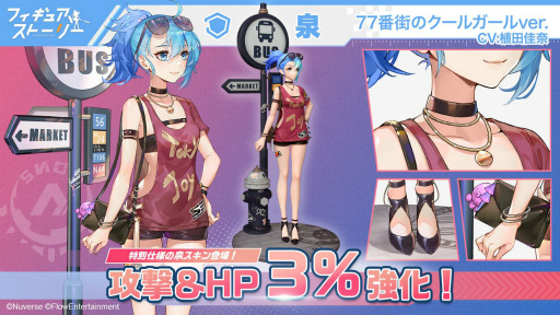 画像ギャラリー No.005のサムネイル画像 / 「フィギュアストーリー」に新フィギュア，泉とビビアンが登場