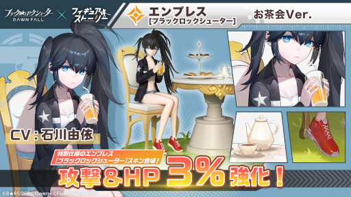 画像ギャラリー No.007のサムネイル画像 / フィギュアRPG「フィギュアストーリー」,「ブラック★★ロックシューター DAWN FALL」とのコラボイベントを開催