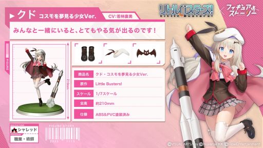 画像ギャラリー No.002のサムネイル画像 / 「フィギュアストーリー」×「リトルバスターズ!」,12月31日からコラボ開始。クドと棗 恭介のフィギュアが登場