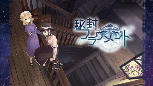 画像ギャラリー No.001のサムネイル画像 / 「秘封倶楽部」の二次創作ノベルゲーム「秘封フラグメント」,Steamにてデモ版が公開