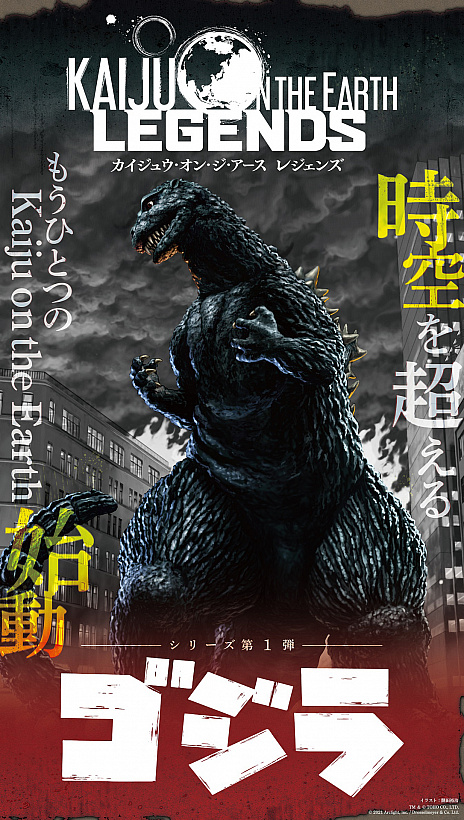 画像ギャラリー No.002のサムネイル画像 / 「Kaiju on the Earth」の新シリーズ「Kaiju on the Earth LEGENDS」が発表。第1弾は怪獣王“ゴジラ”に決定