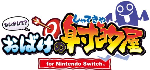 画像ギャラリー No.001のサムネイル画像 / 「もしかして？ おばけの射的屋 for Nintendo Switch」の紹介映像とテレビCM映像が公開