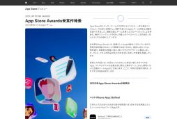 画像ギャラリー No.001のサムネイル画像 / 2022年の“App Store Awards”が発表。「Apex Legends Mobile」や「Moncage -箱庭ノ夢-」,「Wylde Flowers」が受賞